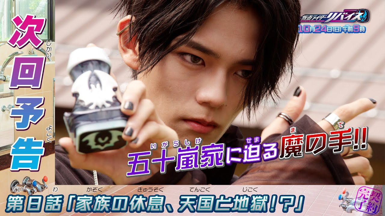 仮面ライダーリバイス 第8話 家族の休息 天国と地獄 の予告 カゲロウの初変身 エビルの新形態も登場 仮面ライダーリバイス 第8話 家族の休息 天国と地獄 の予告 カゲロウの初変身 エビルの新形態も登場