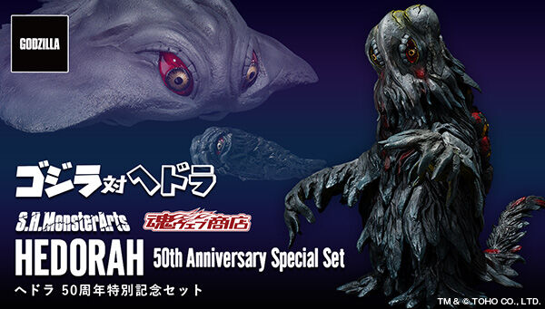 【未開封】S.H.モンスターアーツ ヘドラ 50周年特別記念セット  / ゴジラ