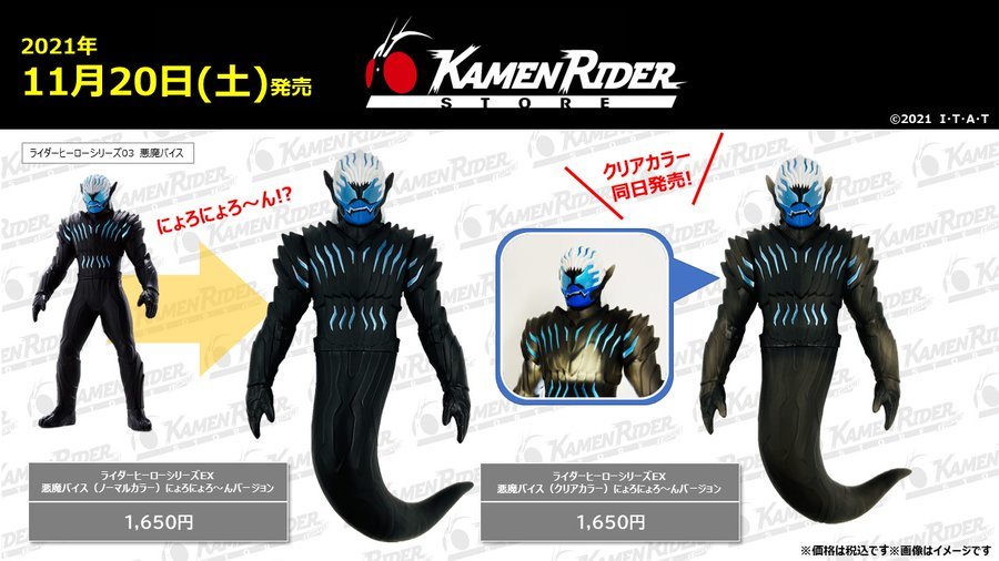 仮面ライダーリバイス】『ライダーヒーローEX 悪魔バイスにょろにょろ～んバージョン』が仮面ライダーストアで発売！