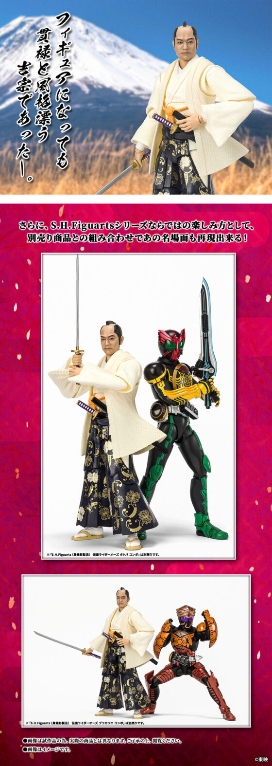 仮面ライダーオーズ】『S.H.Figuarts 暴れん坊将軍』が受注開始！松平健さんによる監修のもと、ご尊顔をリアルに再現！