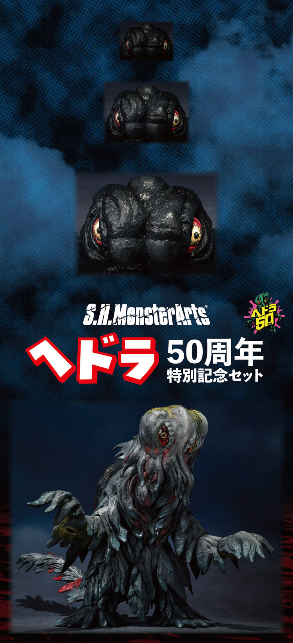 S.H.MonsterArts ヘドラ 50周年特別記念セット+spbgp44.ru