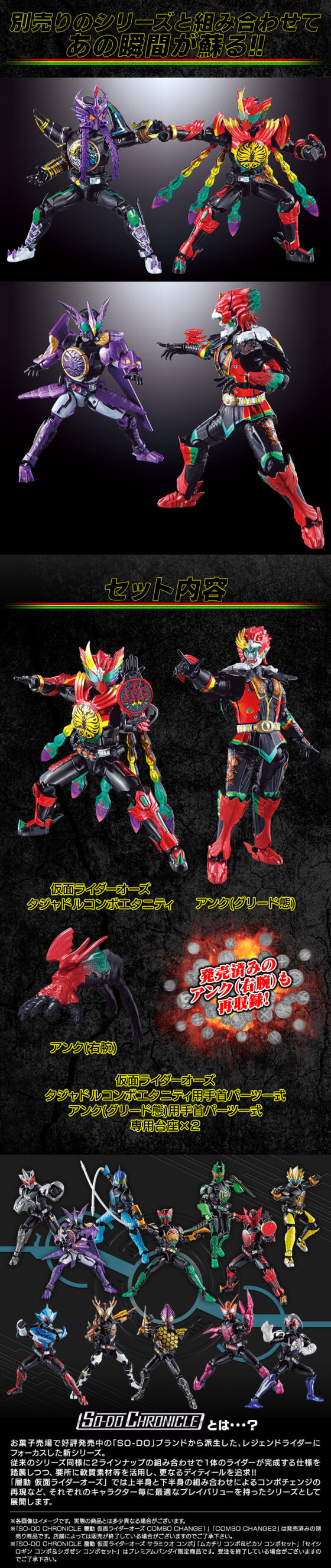 仮面ライダーオーズ】『層動 仮面ライダーオーズ 復活のコアメダルセット02』が受注開始！バースX・ゴーダ・古代オーズ！