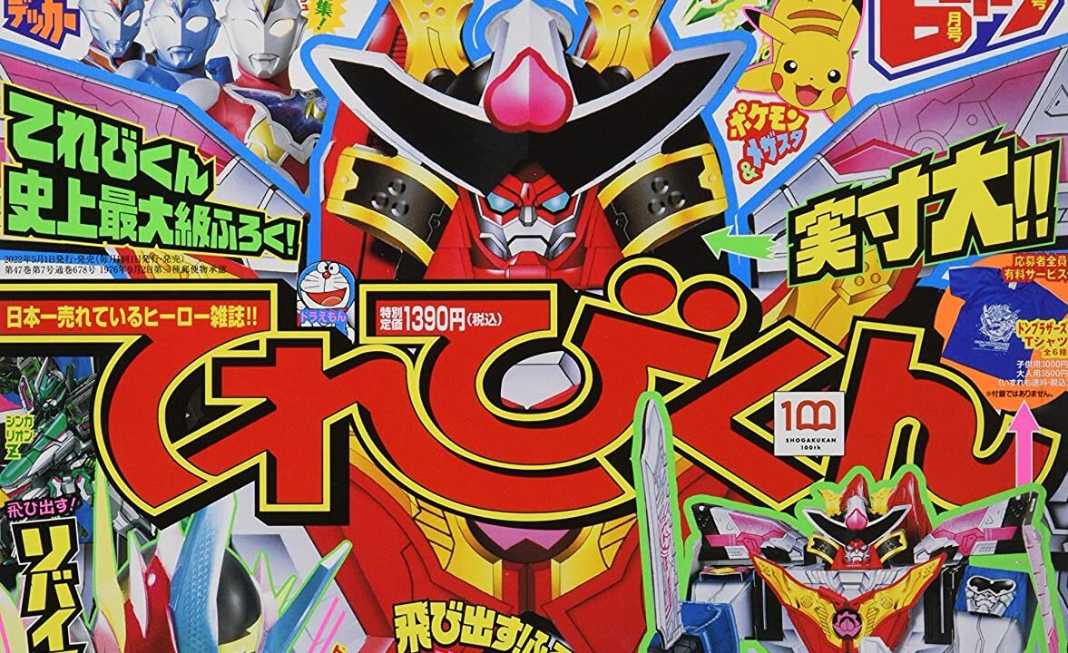 暴太郎戦隊ドンブラザーズ】てれびくん 6・7月号の付録の「ドンオニ
