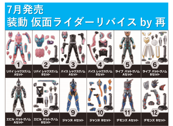 仮面ライダーリバイス】『装動 リバイス by 再』が発売決定！リバイス・エビル＆ライブ・ジャンヌ・デモンズが再収録！