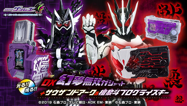 仮面ライダーエグゼイド】『DX幻夢無双ガシャット＋サウザンドアーク