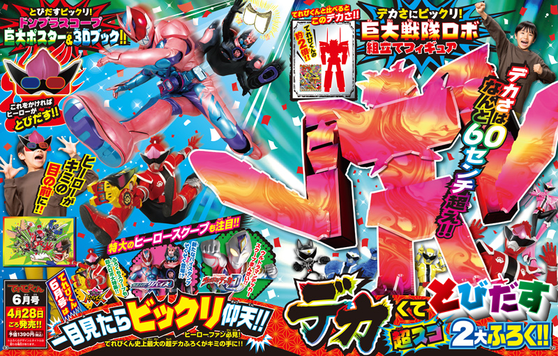 暴太郎戦隊ドンブラザーズ】『てれびくん 6月号』の予告にドンオニ