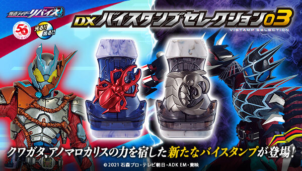 仮面ライダーリバイス】『DXバイスタンプセレクション03』が受注開始