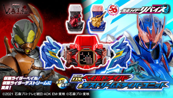 仮面ライダーリバイス】『変身ベルト DXベイルドライバー＆デ