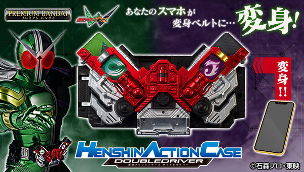 仮面ライダーW】『HENSHIN ACTION CASE ダブルドライバー』が受注開始！付属のガイアメモリで遊べる！