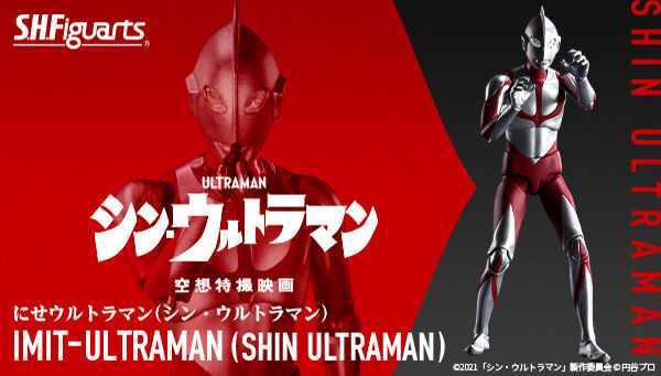 シン・ウルトラマン】『S.H.Figuarts にせウルトラマン（シン・ウルトラマン）』が8月5日受注開始！