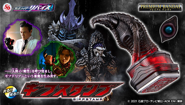 【仮面ライダーリバイス】『ギフスタンプ』が受注開始!赤石英雄とオルテカの劇中のセリフを多数収録!ギフの瞳ステッカーもw
