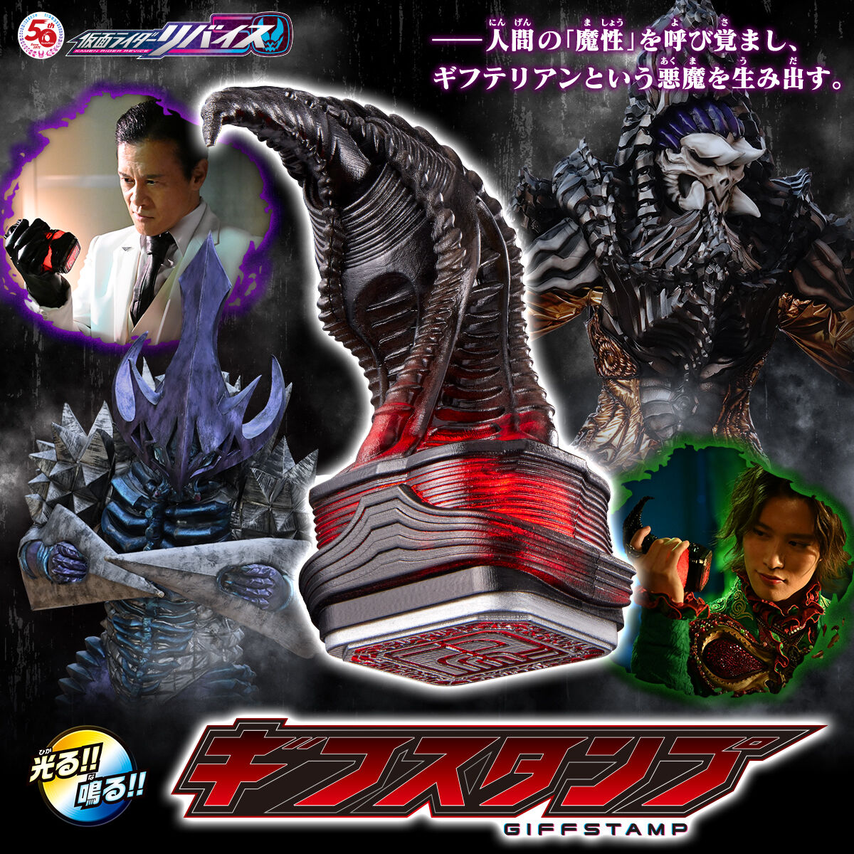 【仮面ライダーリバイス】『ギフスタンプ』が受注開始!赤石英雄とオルテカの劇中のセリフを多数収録!ギフの瞳ステッカーもw
