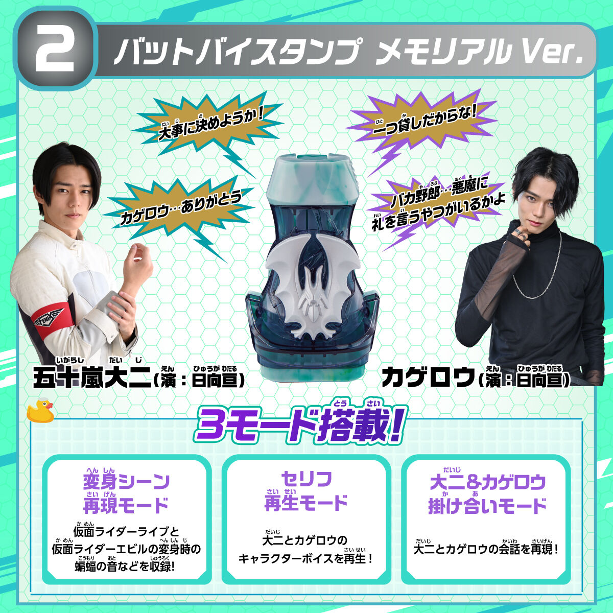 【仮面ライダーリバイス】『dxメモリアルバイスタンプセレクション02 五十嵐大二＆カゲロウ＆ヒロミセット』が受注開始！ 9923