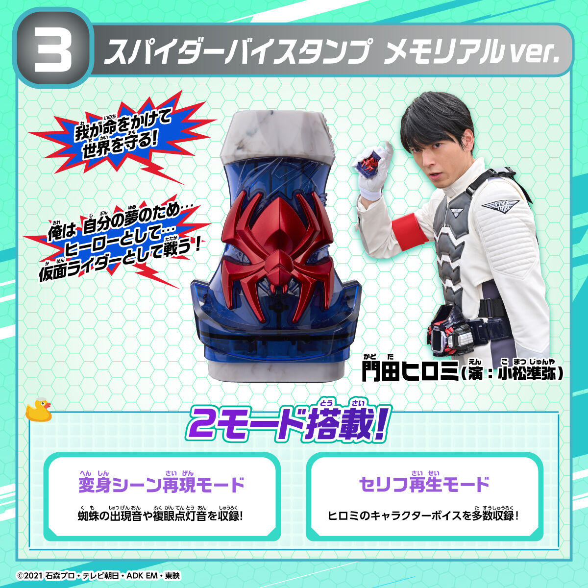 【仮面ライダーリバイス】『dxメモリアルバイスタンプセレクション02 五十嵐大二＆カゲロウ＆ヒロミセット』が受注開始！ 6637