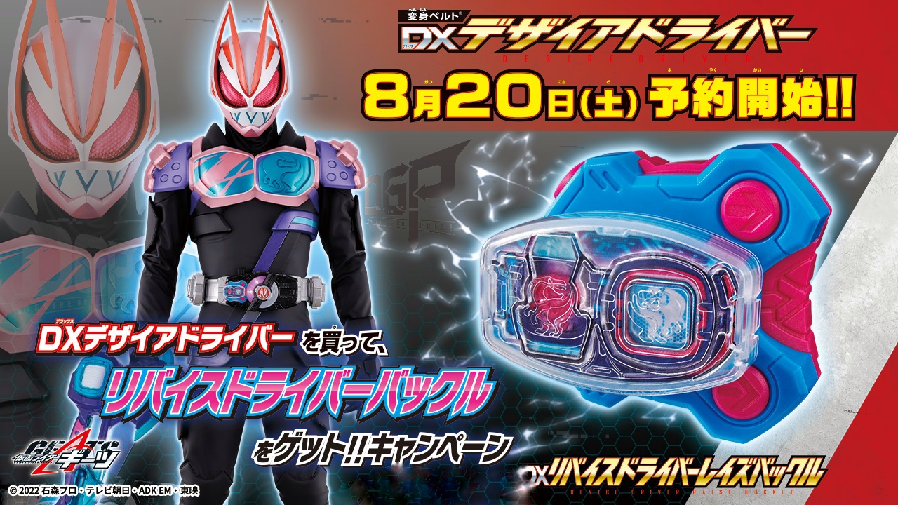 非売品 リバイスドライバーレイズバックル 仮面ライダーギーツ - 特撮