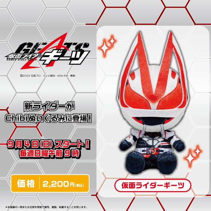 仮面ライダーギーツ】『Chibiぬいぐるみ 仮面ライダーギーツ』が9月発売！ちゃんとマグナムブーストフォーム！