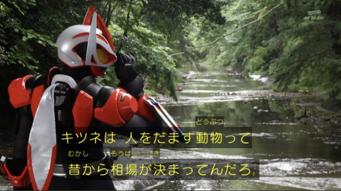 【仮面ライダーギーツ】化かすのはタヌキの方が上!今後、タヌキがキツネを化かす展開がクルー?
