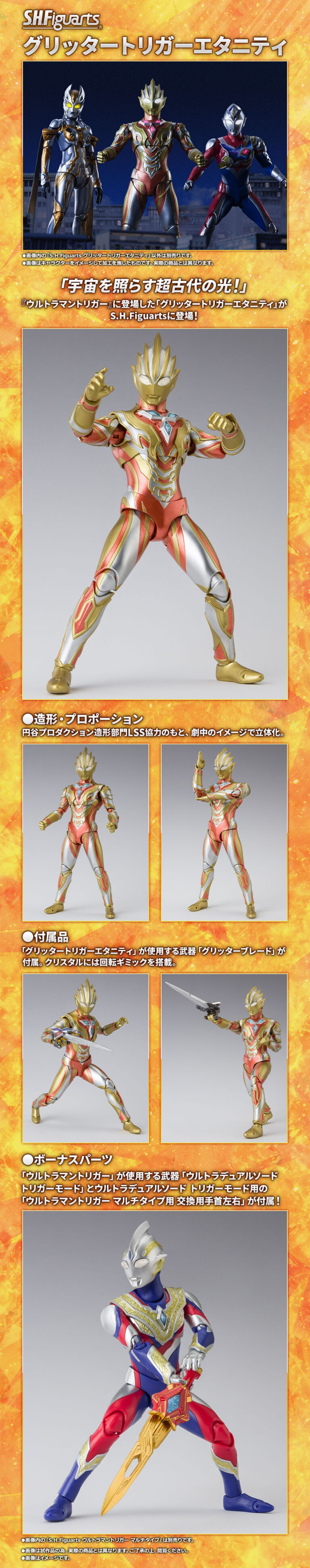 S.H.Figuarts グリッタートリガーエタニティ ダークトリガー WEB限定