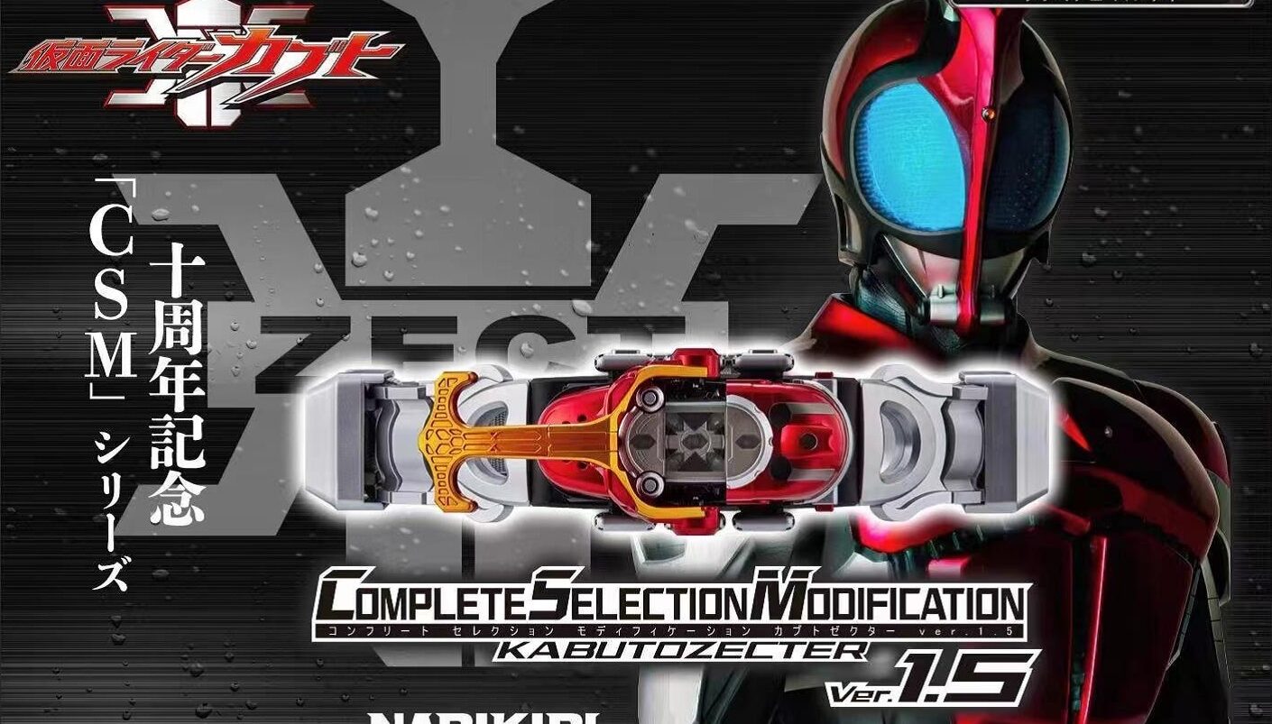 仮面ライダーカブトゼクタ－CSM ver.1.5 | hartwellspremium.com