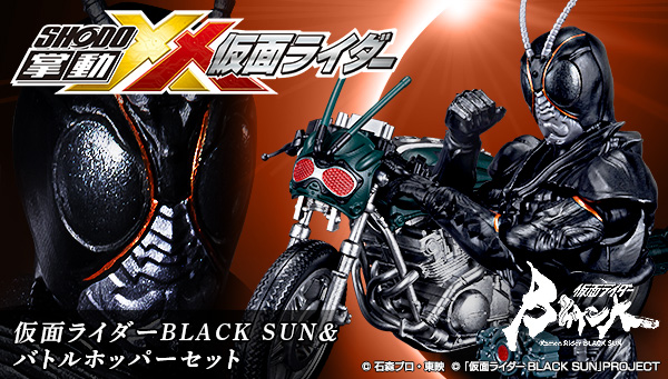 仮面ライダーBLACKSUN】『掌動-XX 仮面ライダーBLACK SUN＆バトル