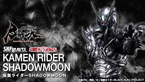 仮面ライダーBLACKSUN】『S.H.Figuarts 仮面ライダーSHADOWMOON』が11