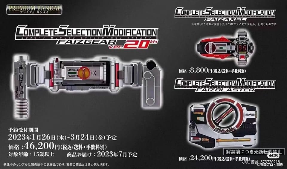 仮面ライダー555】『CSMファイズドライバー ver.20th』が2023年1月26日 