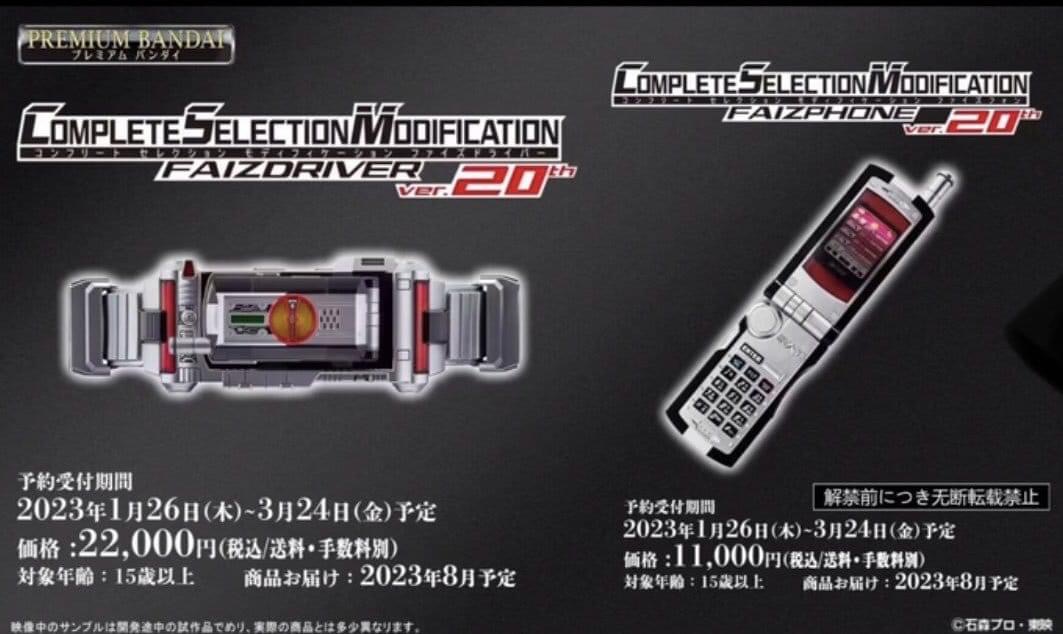 CSM ファイズドライバーver.2 2次発送分