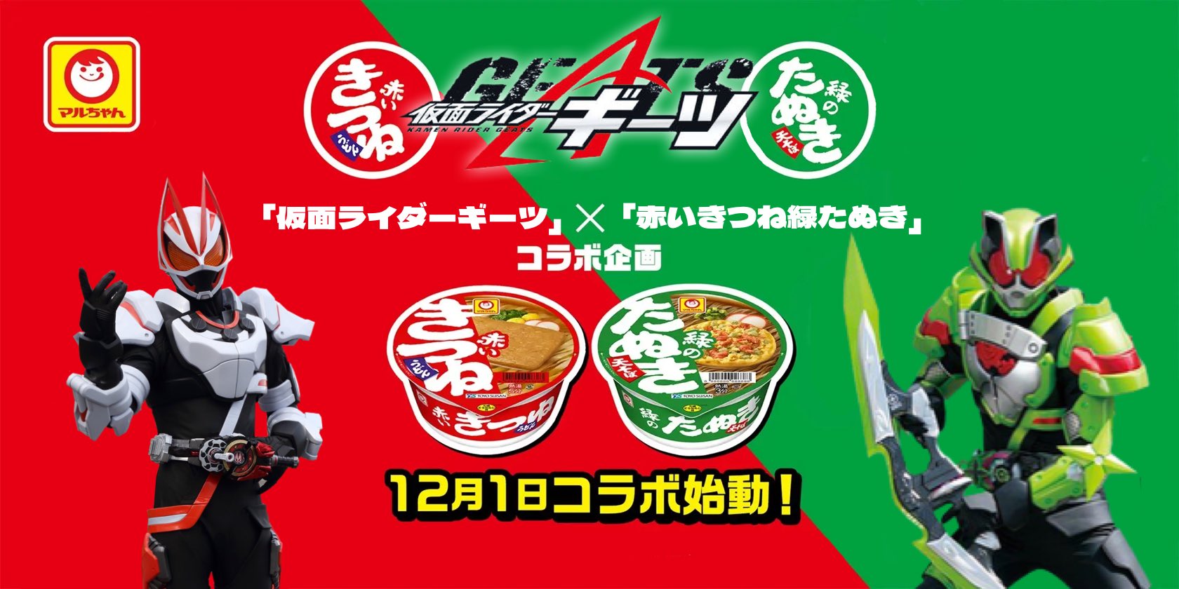 仮面ライダーギーツ マルちゃん 仮面ライダーギーツのコラボcmのタイクーンver が公開 佐藤瑠雅さんサイン入り上蓋も
