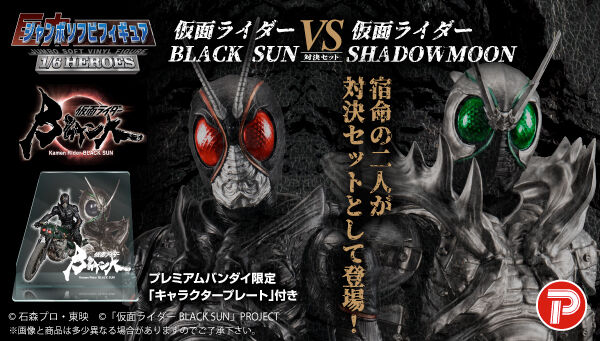 仮面ライダーBLACKSUN】『ジャンボソフビフィギュア 仮面ライダーBLACK