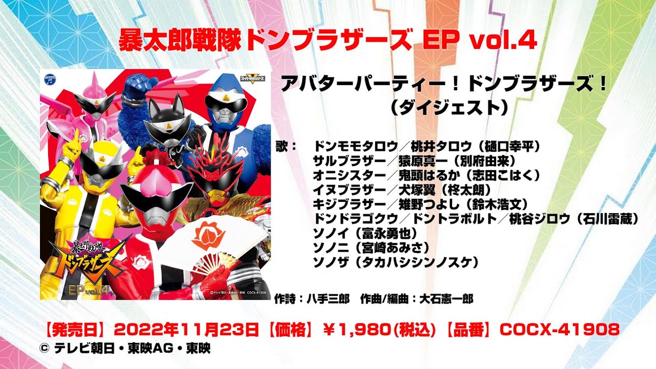 スーパー戦隊シリーズ 暴太郎戦隊ドンブラザーズ VOL.7 [DVD
