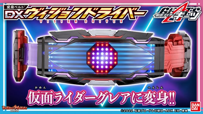 【仮面ライダーギーツ】『変身ベルト DXヴィジョンドライバー』のシステム音声はキリトの声役の「松岡禎丞」さんで確定！