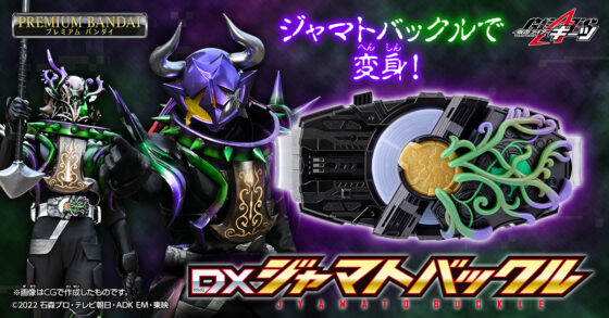 【仮面ライダーギーツ】『DXジャマトバックル』の画像が