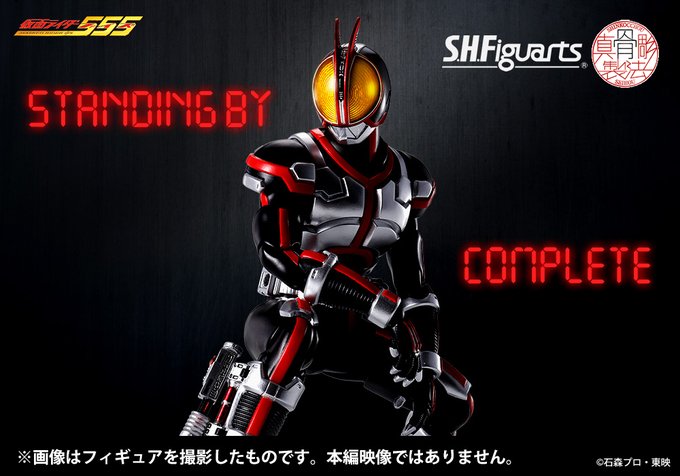 仮面ライダー555】『S.H.Figuarts（真骨彫製法）仮面ライダーファイズ』が商品化決定！詳細は1月26日公開！