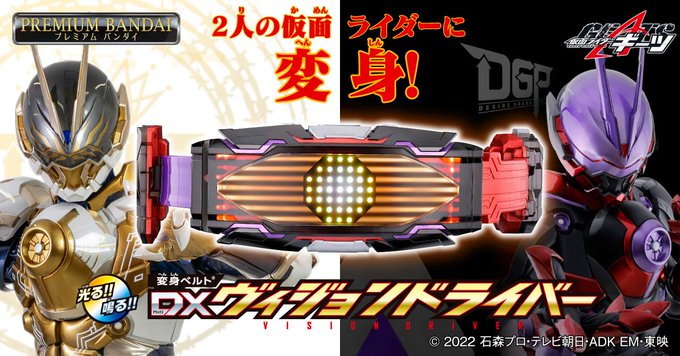 仮面ライダーギーツ】『変身ベルト DXヴィジョンドライバー』の3次受注が開始！ゲイザーへの変身方法も！