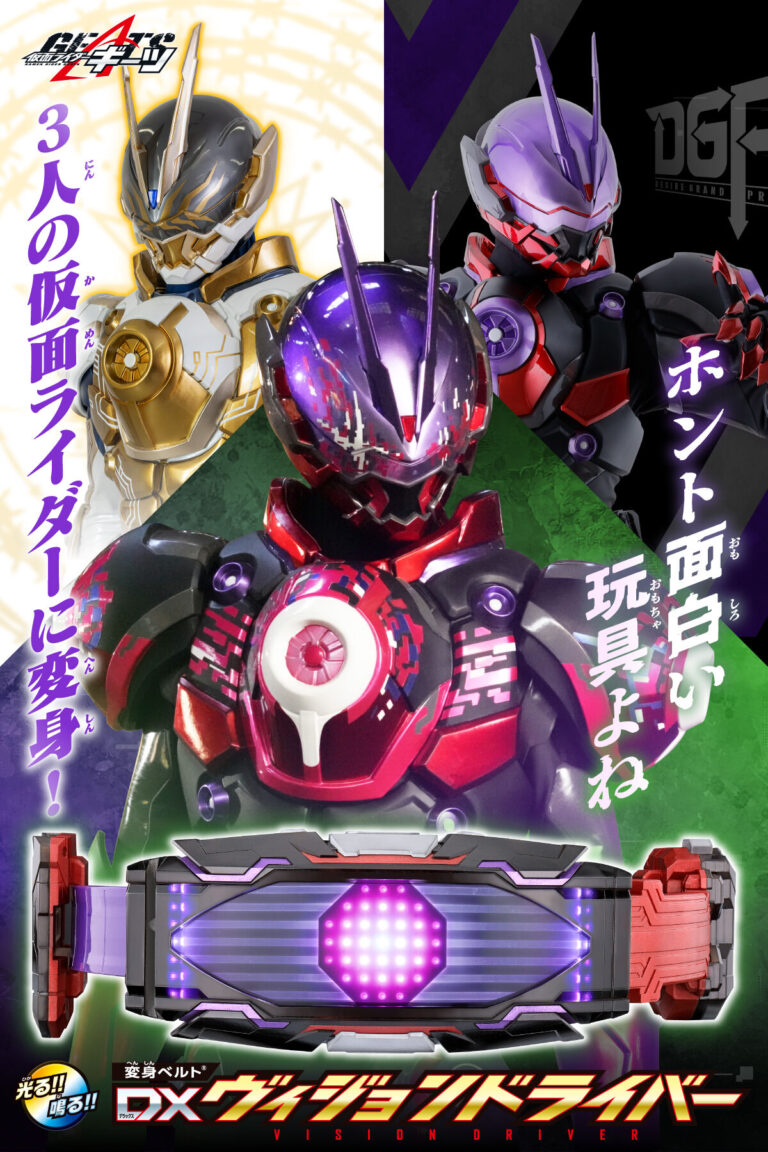 説明書欠品」仮面ライダーギーツ 変身ベルトDXヴィジョンドライバー