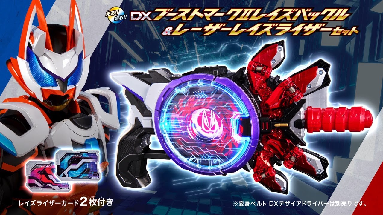 仮面ライダーギーツ】『DXブーストマークⅡレイズバックル＆レーザー