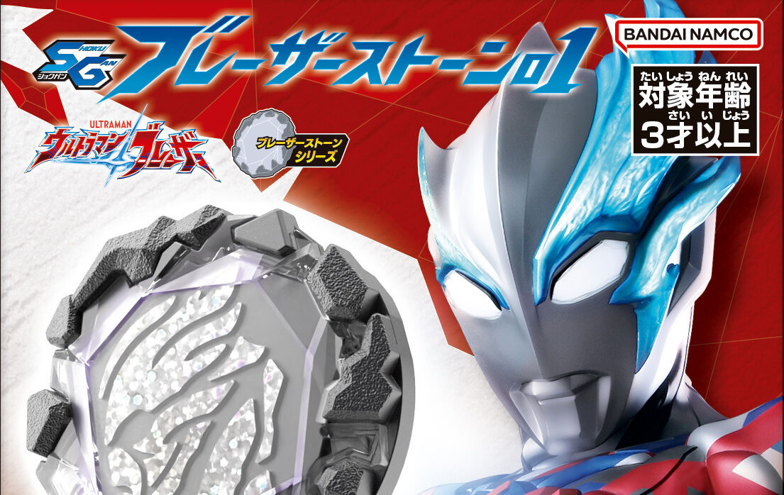 【ウルトラマンブレーザー】『SGブレーザーストーン01』が7月発売！グリッターティガティガ、トリガートゥルースなど