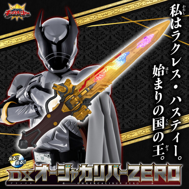 DXオージャカリバーZERO 特撮
