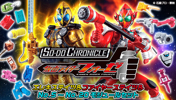 仮面ライダーフォーゼ】『SO-DO CHRONICLE フォーゼ エレキ