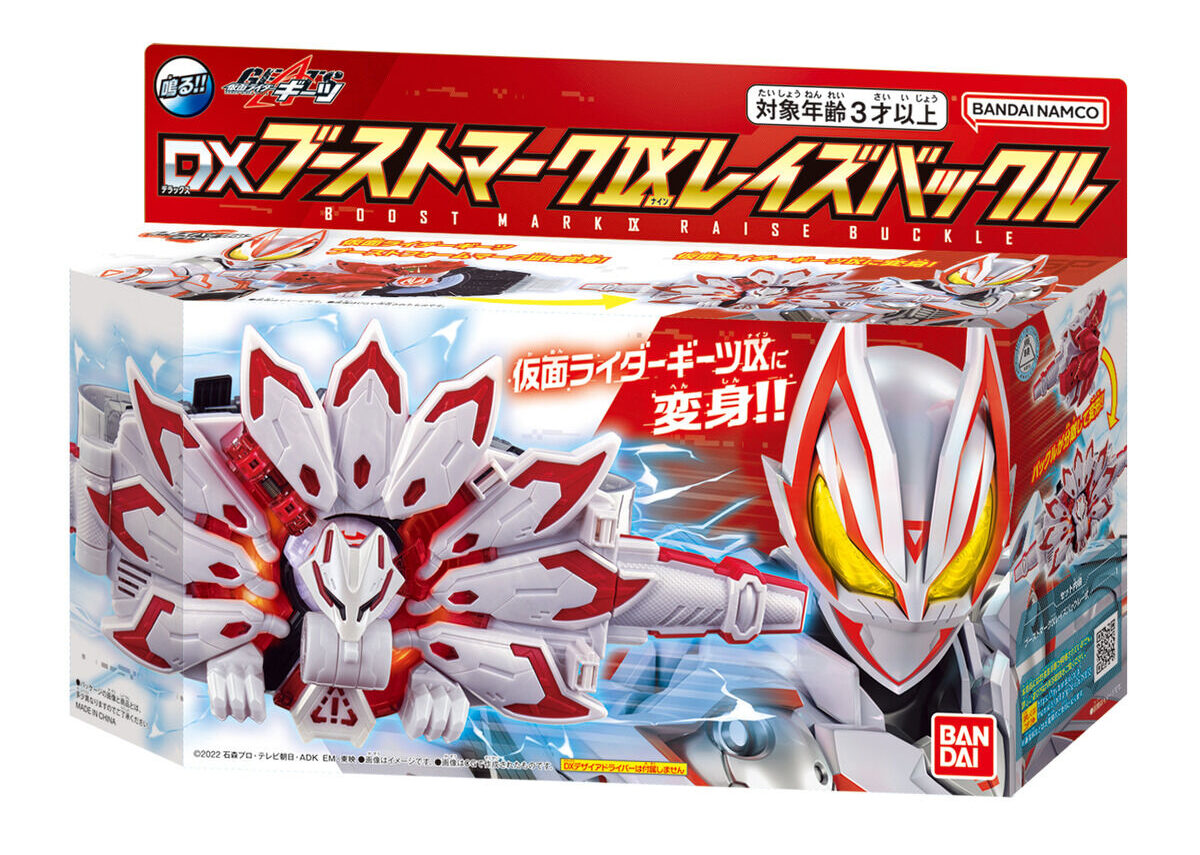 仮面ライダーギーツ】『DXブーストマークIXレイズバックル』が6月3日 