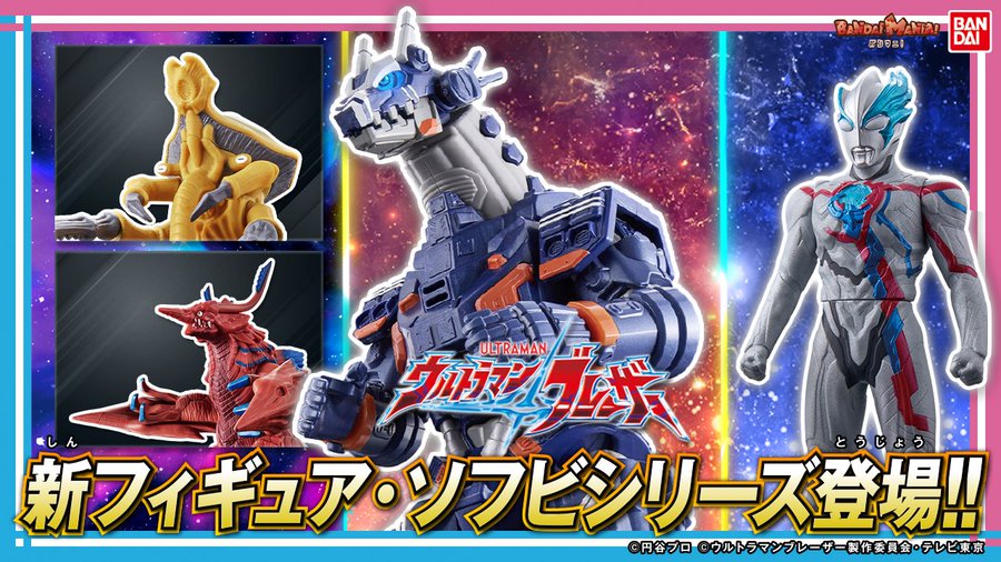 【ウルトラマンブレーザー】「DXアースガロン」ソフビ「バザンガ」「タガヌラー」「ブレーザー」の公式動画レビュー！