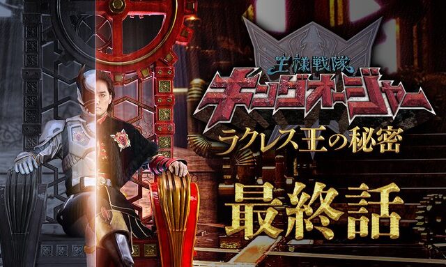 【王様戦隊キングオージャー】宇蟲王ダグデド・ドゥジャルダンは無邪気だけどとんでもない悪者だった!ふざけてんだよ。