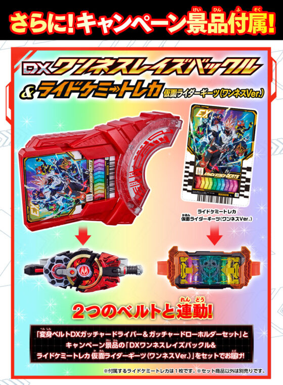 仮面ライダーガッチャード】『変身ベルトDXガッチャードライバー＆ガッチャードローホルダーセット』の先行抽選販売が開始！