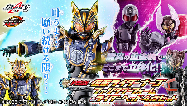 仮面ライダーギーツ】『RCF PB08 ナーゴファンタジーフォーム