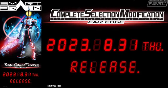 仮面ライダー555】『CSMファイズエッジ』が8月31日受注開始！刀身がプロップに近いサイズに！？