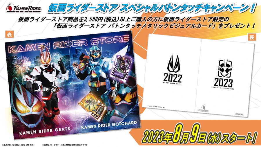 仮面ライダーストア 仮面ライダーガッチャード ポストカード