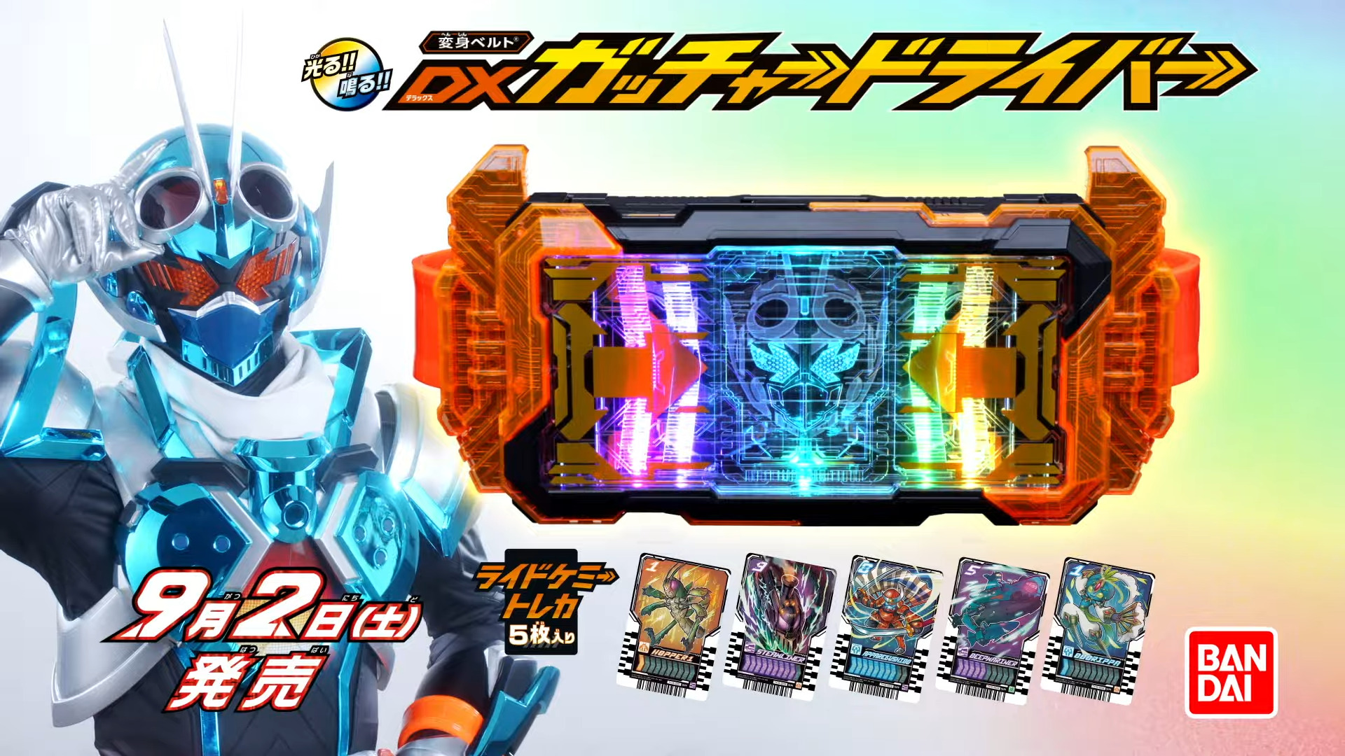 仮面ライダーガッチャード】『変身ベルト DXガッチャードライバー』の