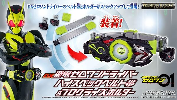 仮面ライダーゼロワン】『DX飛電ゼロワンドライバー ハイスペック