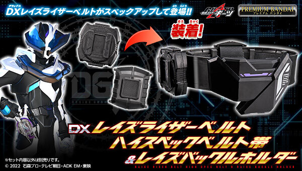 仮面ライダーギーツ】『DXレイズライザーベルト ハイスペックベルト帯 