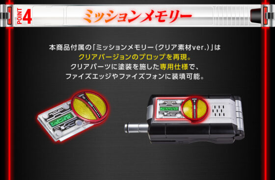 仮面ライダー555】『CSMファイズエッジ』が受注開始！44灯のLEDを搭載 
